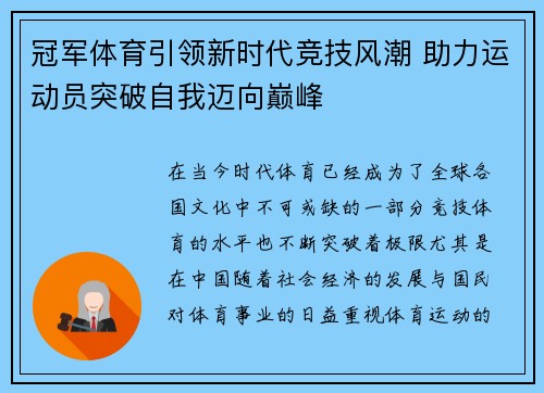 冠军体育引领新时代竞技风潮 助力运动员突破自我迈向巅峰