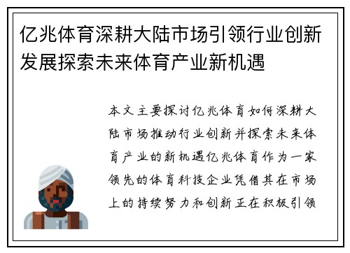 亿兆体育深耕大陆市场引领行业创新发展探索未来体育产业新机遇