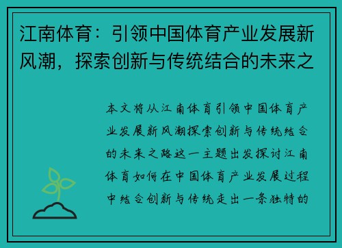 江南体育：引领中国体育产业发展新风潮，探索创新与传统结合的未来之路