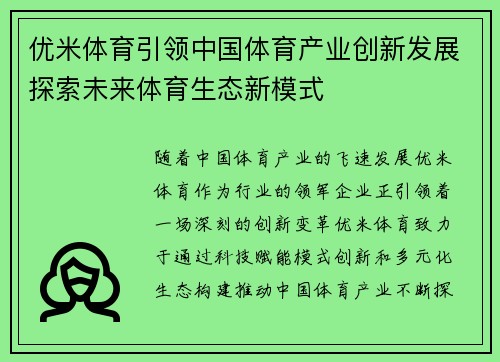 优米体育引领中国体育产业创新发展探索未来体育生态新模式