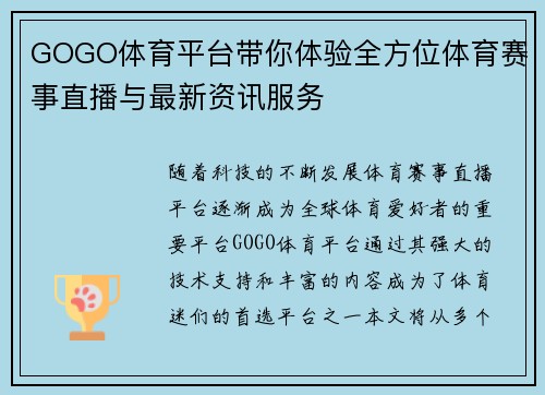 GOGO体育平台带你体验全方位体育赛事直播与最新资讯服务