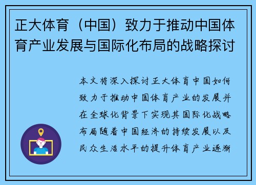 正大体育（中国）致力于推动中国体育产业发展与国际化布局的战略探讨